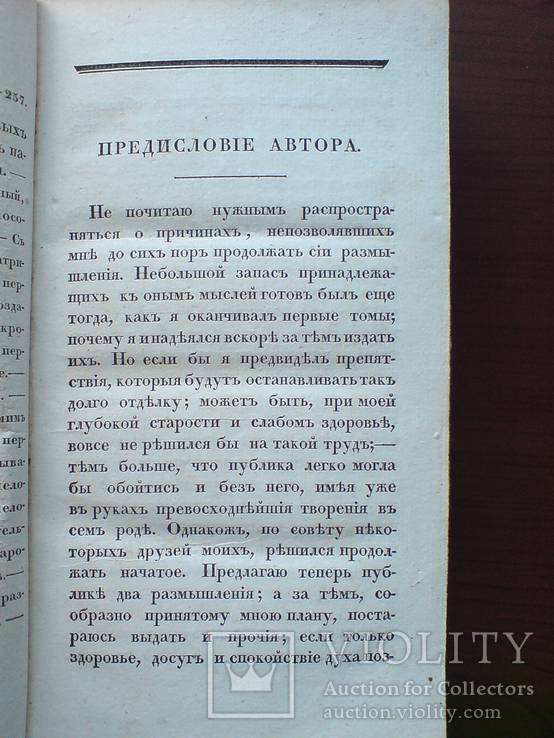 Размышления о важнейших истинах 1831г. Две части., фото №8