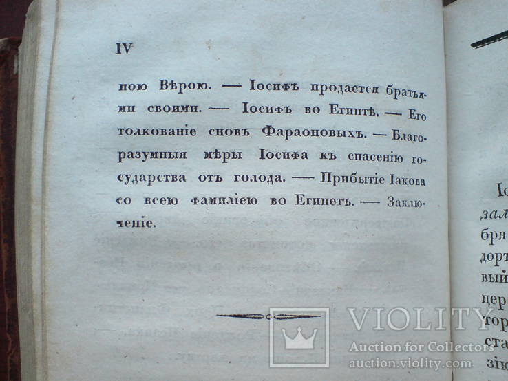 Размышления о важнейших истинах 1831г. Две части., фото №13