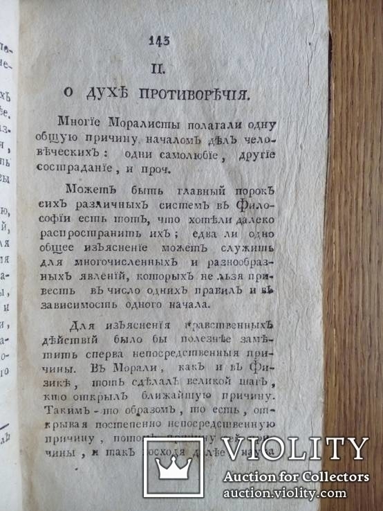Старинный журнал Патриот 1804г., фото №4