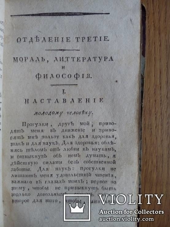 Старинный журнал Патриот 1804г., фото №5