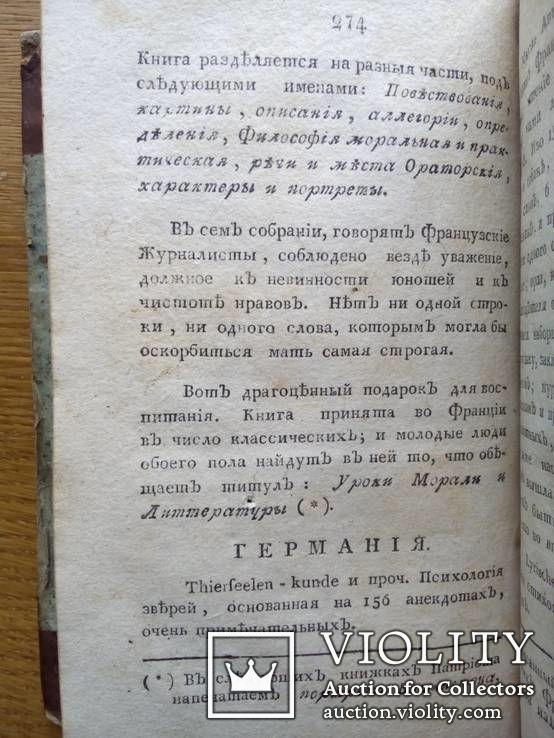 Старинный журнал Патриот 1804г., фото №10