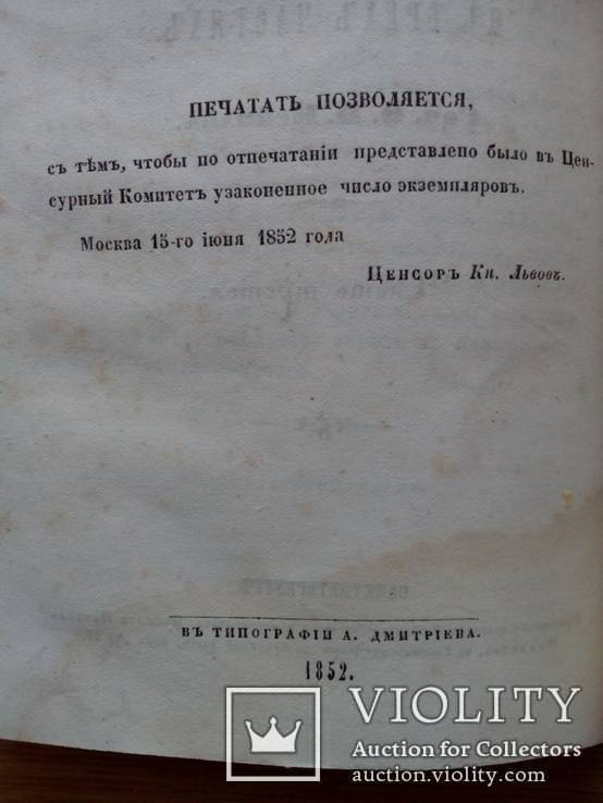 Общенародный лечебник 1852г. Комплект. Часть 1-3., фото №4