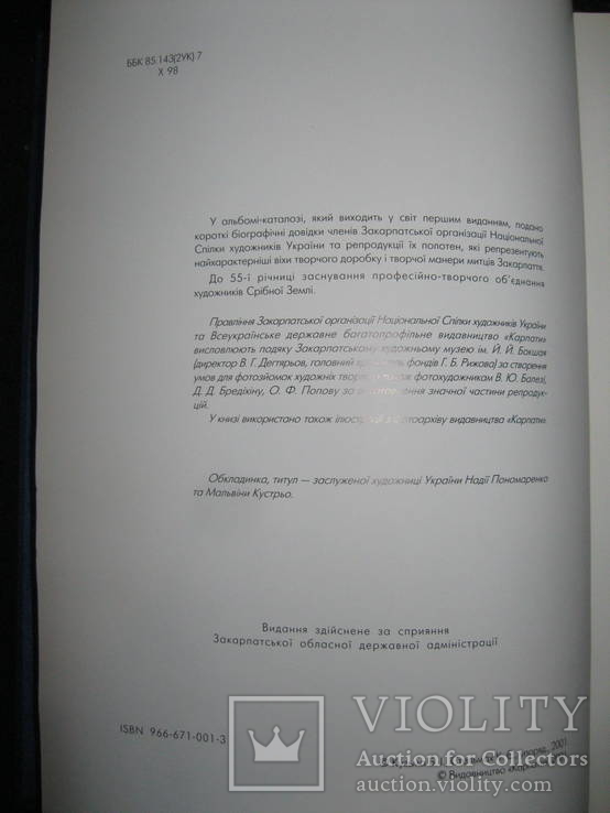 Художники Закарпаття, фото №5