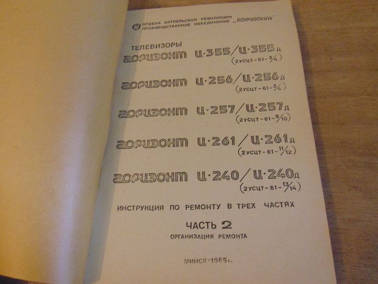 Инструкция по ремонту телевизоров Горизонт в трех частях. Часть 1. Тираж 5 000., фото №3