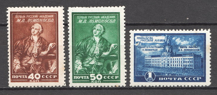СССР 1949 Ломоносов MH, фото №2