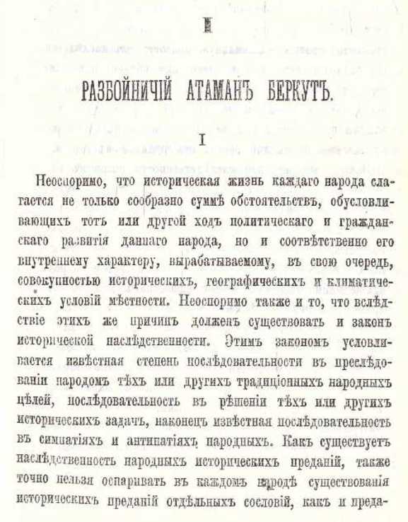 Разбойники России.1871 г.Репринт, фото №5