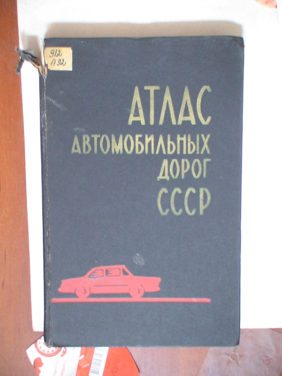 Атлас автомобильных дорог СССР 1971р.