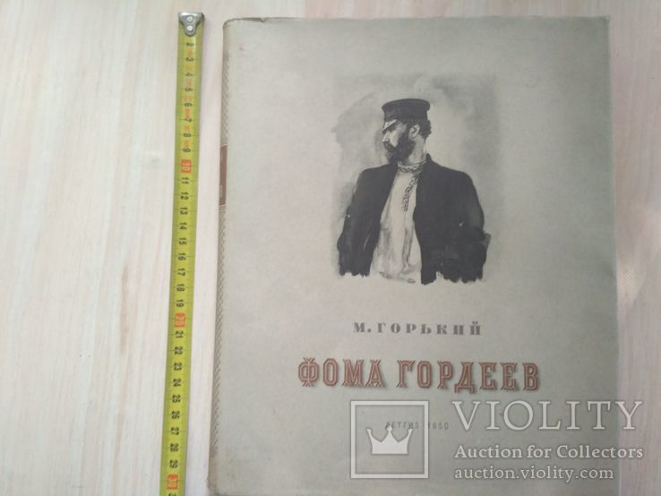 Горький "Фома Гордеев" 1950р.