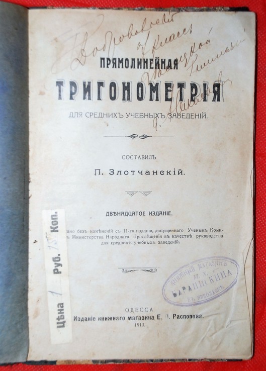 Прямолинейная тригонометрия, фото №4