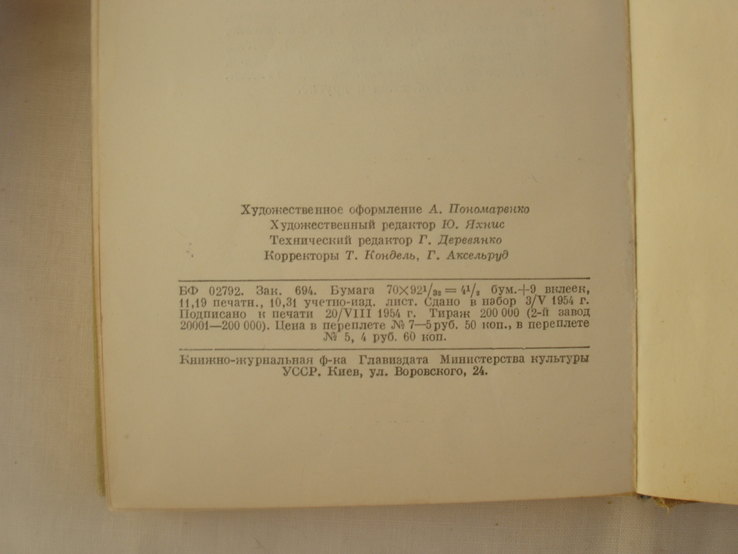 1954 Киев Справочник-путеводитель, фото №5