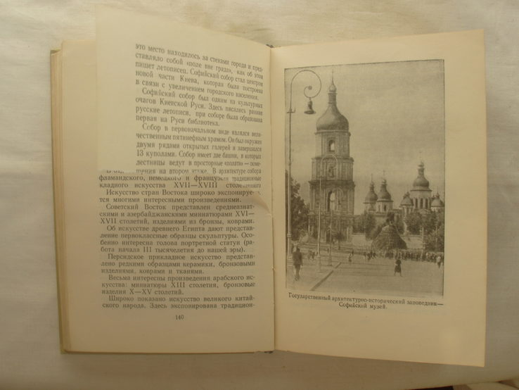 1954 Киев Справочник-путеводитель, фото №12