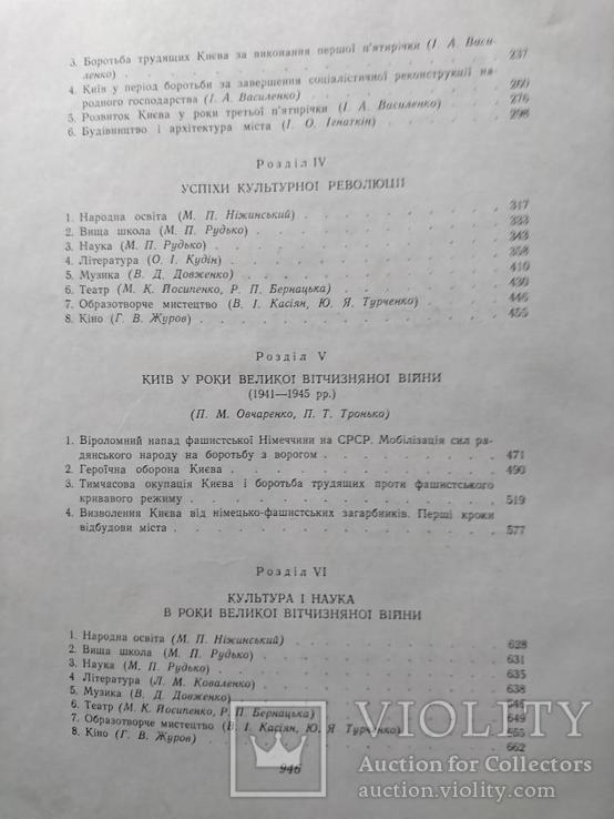 Історія Києва в 2тт. Голобуцький В.О., фото №12