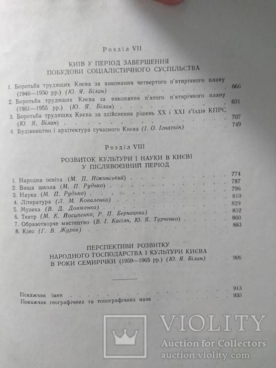 Історія Києва в 2тт. Голобуцький В.О., фото №13