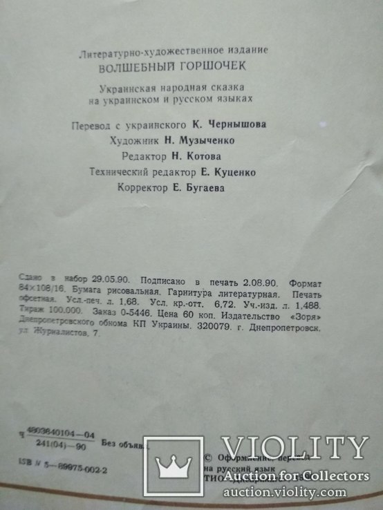 2 детские книги на русском и украинском языке. Золотой башмачок, Волшебный горшочек., фото №11