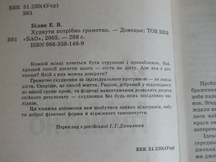 Худнути потрібно грамотно 2005р., фото №4