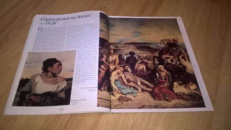 Эжен Делакруа. Eugene Delacroix (Великие Художники) 2003. Журнал., фото №6