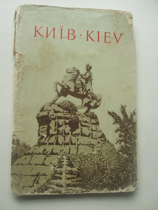 1958 Киев приложение к плану схеме