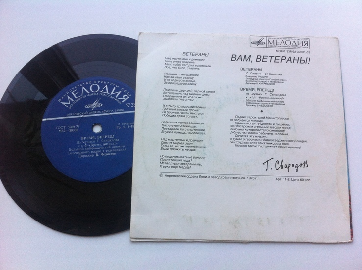  Вам, Ветераны! (7")1976, фото №3