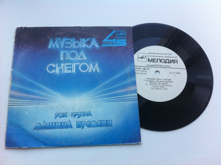 Машина Времени - Музыка Под Снегом (7")1986