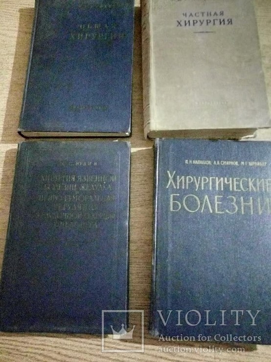 Старинные книги по хирургии.1954 -1962 год 4 шт., фото №2