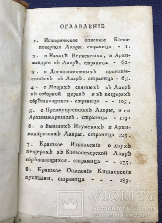 Краткое историческое описание Киевопечерской Лавры. 1817г., фото №8