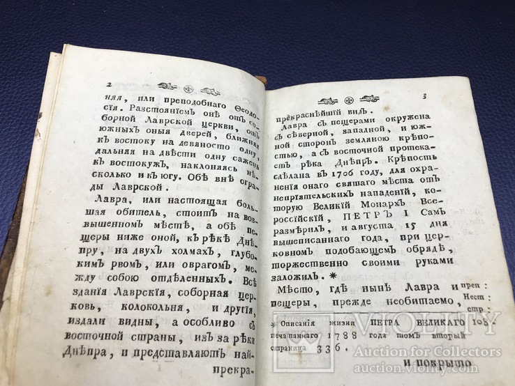 Краткое историческое описание Киевопечерской Лавры. 1817г., фото №11
