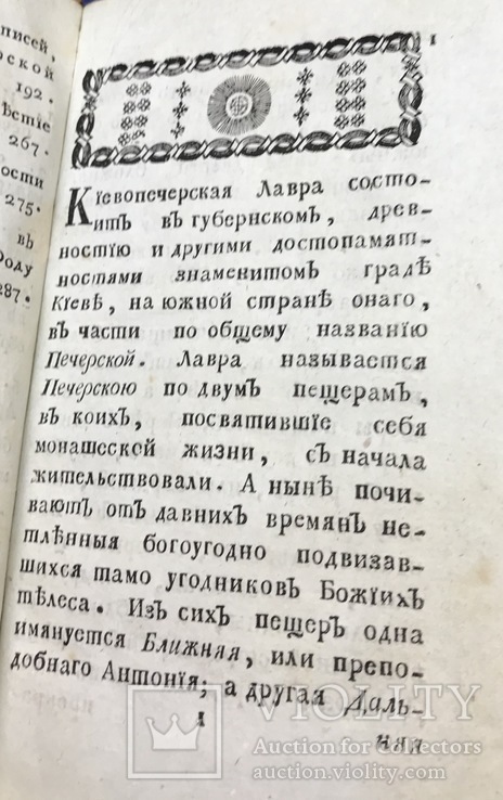 Краткое историческое описание Киевопечерской Лавры. 1817г., фото №12