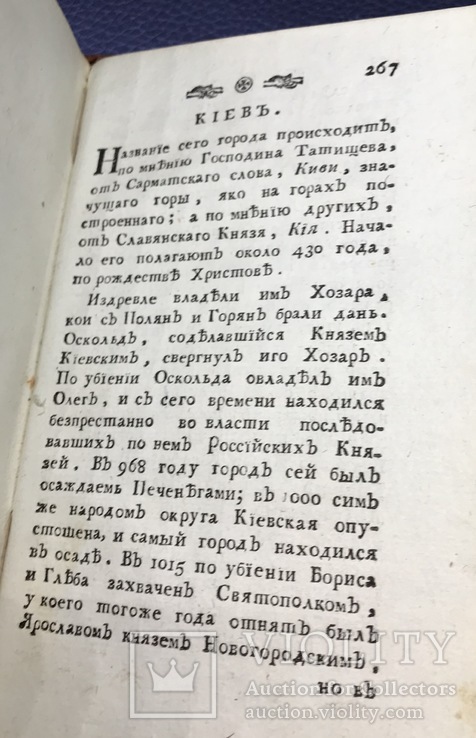 Краткое историческое описание Киевопечерской Лавры. 1817г., фото №13