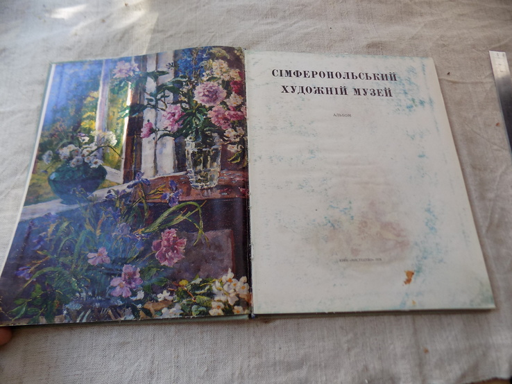 Альбом Сімферопольський худ.музей 1978