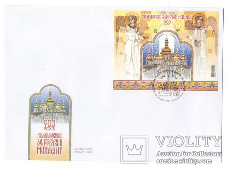 Украина КПД 2008 900 років Михайлівський Золотоверхий Монастир