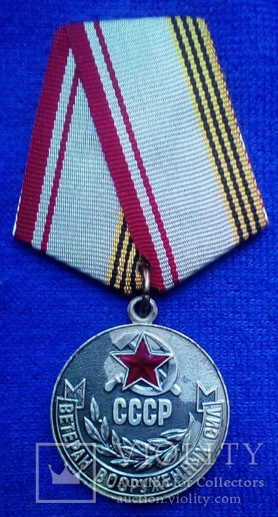 Ветеран вооруж.сил СССР, фото №2