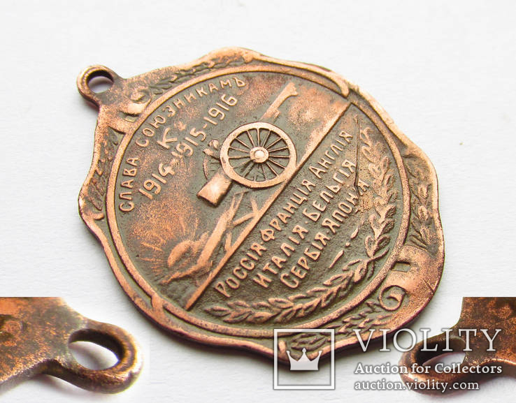 Медаль жетон Слава союзникам Альберт король Бельгии 1914-1915-1916 год., фото №3