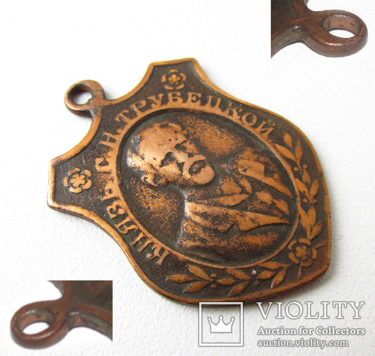 Медаль жетон в память кончины князя Трубецкого 1905 год., фото №2