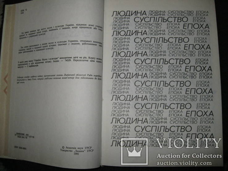 Україна Наука і культура 1991 р., фото №4