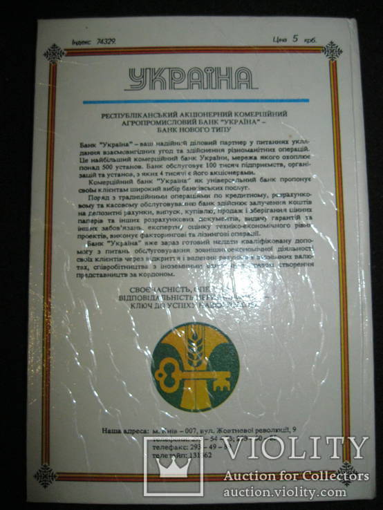 Україна Наука і культура 1991 р., фото №13