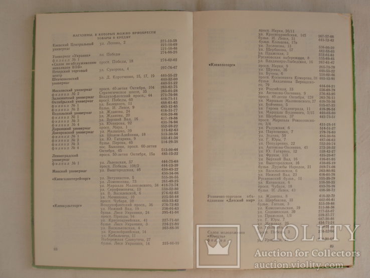 1988 Киев Услуги Справочник по бытовым и социальным вопросам, фото №3