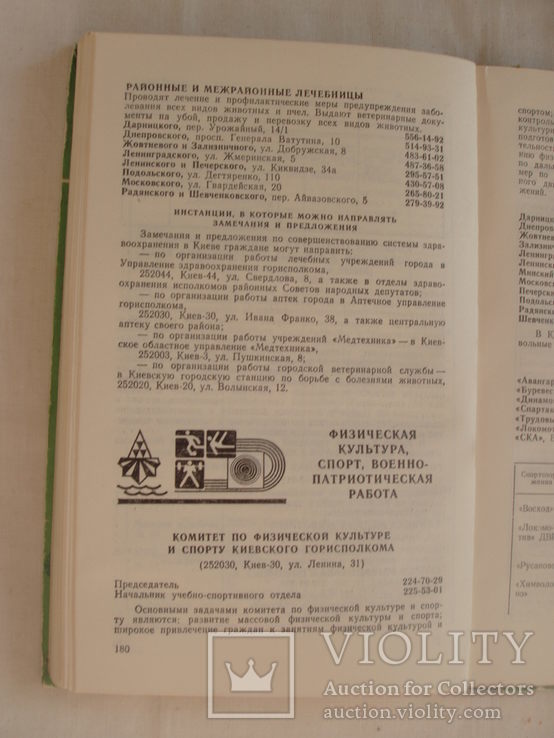 1988 Киев Услуги Справочник по бытовым и социальным вопросам, фото №4
