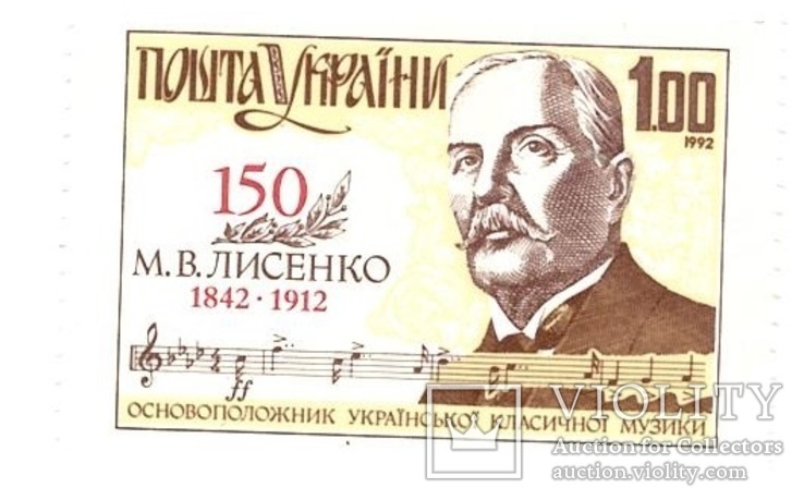 1992 Україна №13 Український композитор Лисенко**