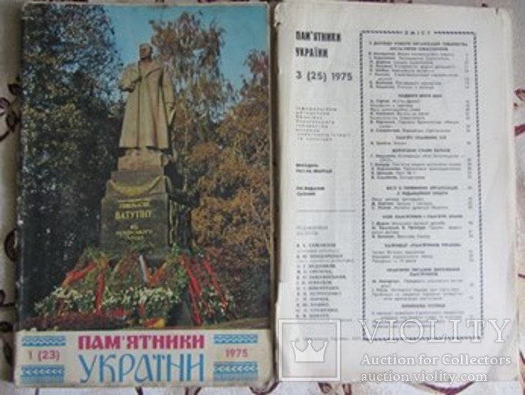 Інформаційно-методичний бюлетень Пам'ятники України 1975