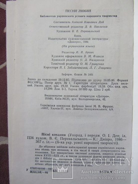 Пісні кохання. Народна творчість., фото №6