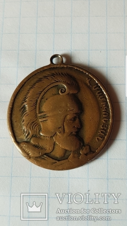 Медаль, Вардана Мамиконяна, фото №2