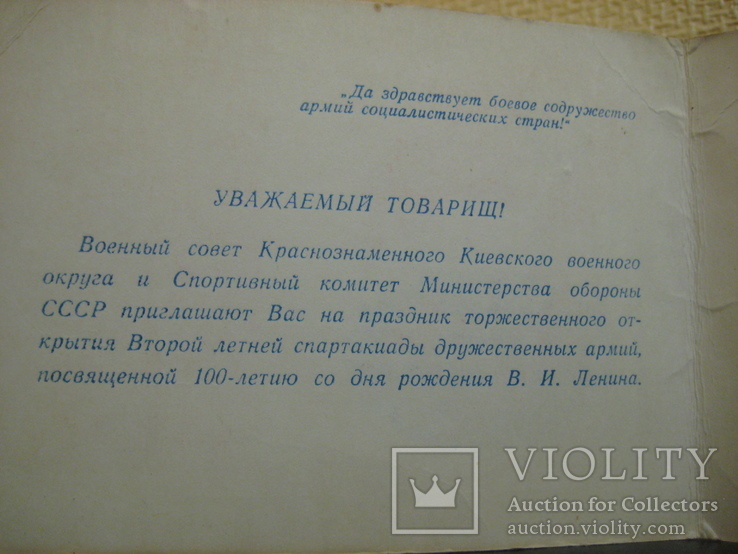 Приглашение на торжественное открытие спартакиады дружественных армий. СССР 1969 год., фото №10