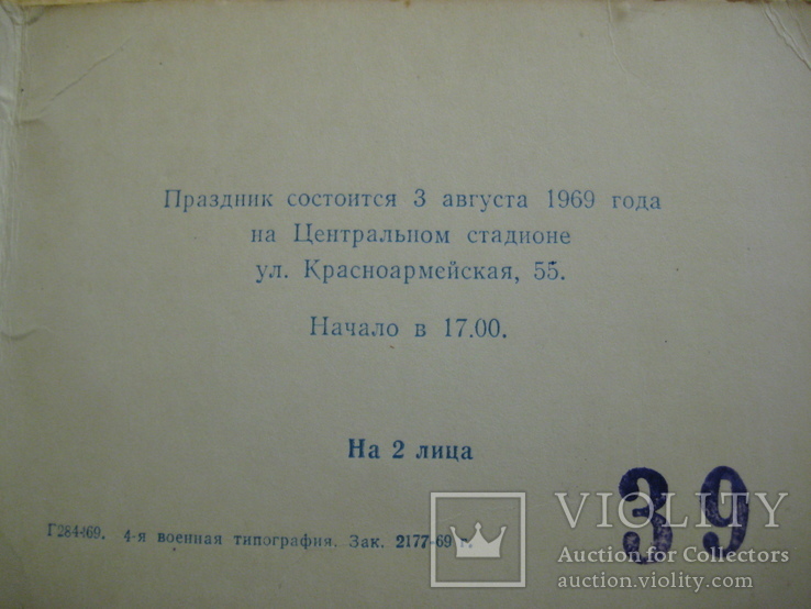 Приглашение на торжественное открытие спартакиады дружественных армий. СССР 1969 год., фото №12