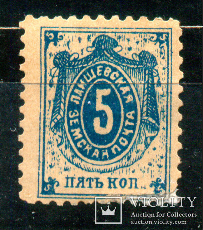 1896 Земство Лаишевская Земская Почта 5 коп., Лот 3109, фото №2