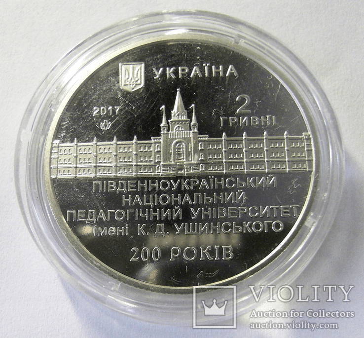 200 лет Южноукраинском нац. пед. университета им. К. Д. Ушинского 2 грн 08, photo number 3