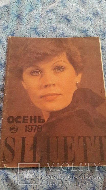 Журнал моды SILUETT, 1978г, фото №2