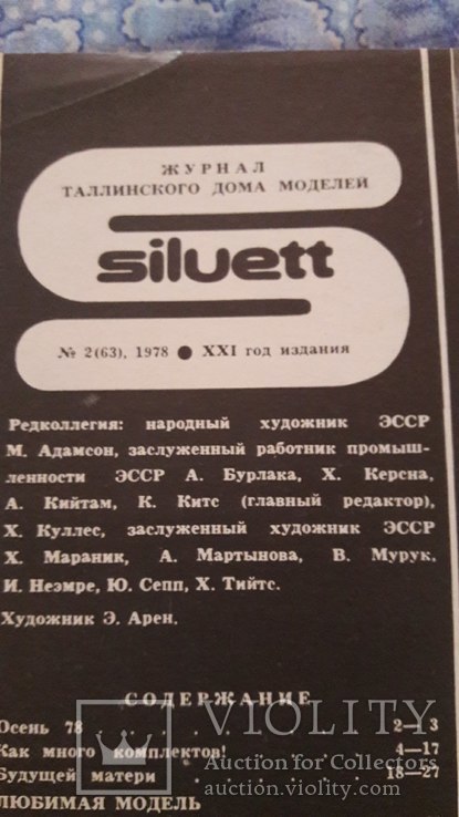 Журнал моды SILUETT, 1978г, фото №3