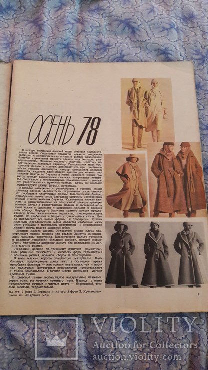 Журнал моды SILUETT, 1978г, фото №5