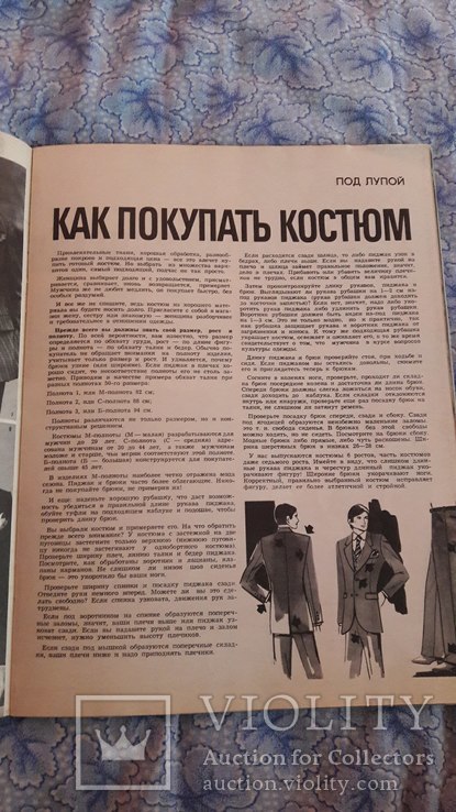 Журнал моды SILUETT, 1978г, фото №11