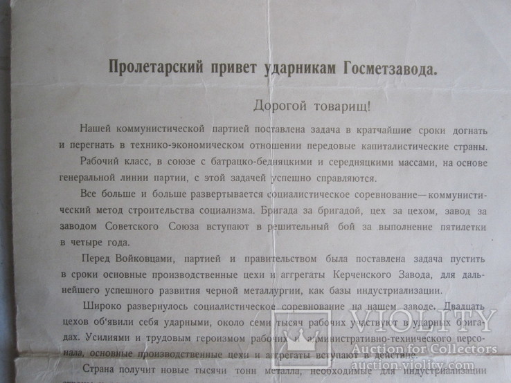 Передовому ударнику Госмезавода им. Войкова. г. Керчь., фото №5